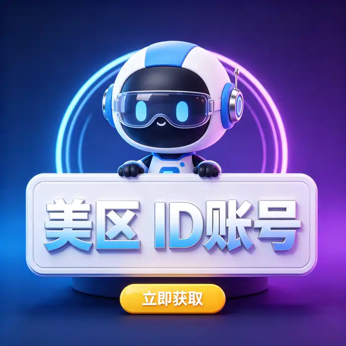 美区 Apple ID 常见问题与账号安全主题配图